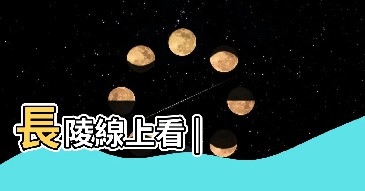 【長陵線上看】長陵線上看 |