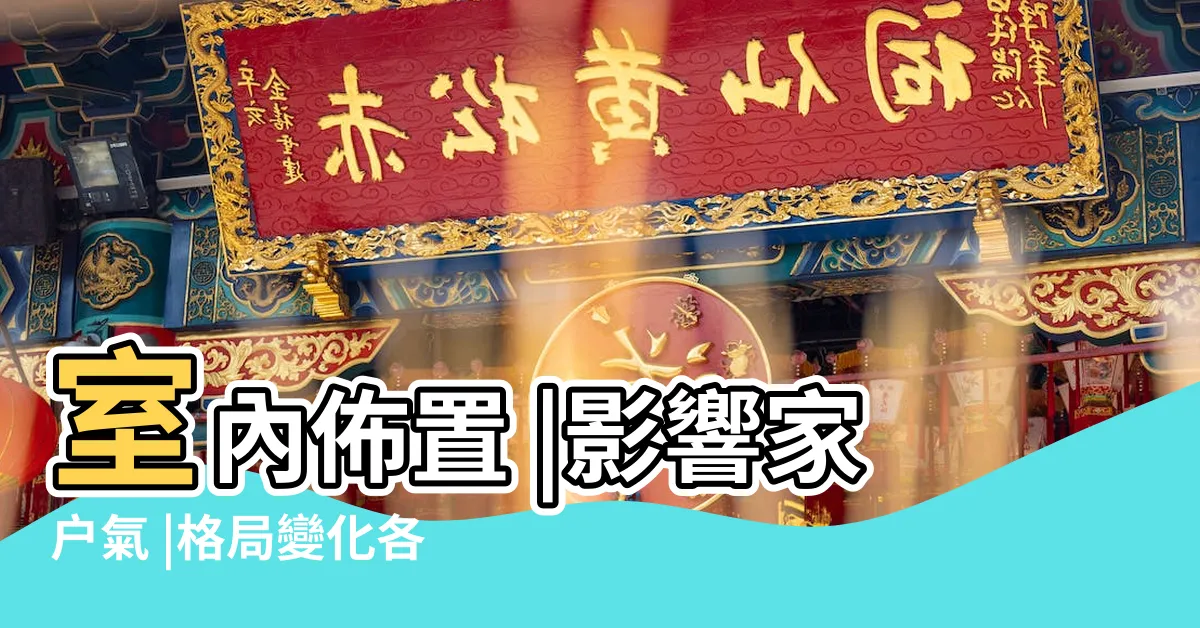 【餐廳掛畫禁忌】室內佈置 |影響家户氣 |格局變化各有寓意 |
