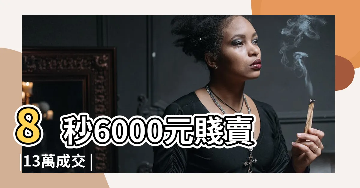 【8885車牌】8秒6000元賤賣 |13萬成交 |8888 |