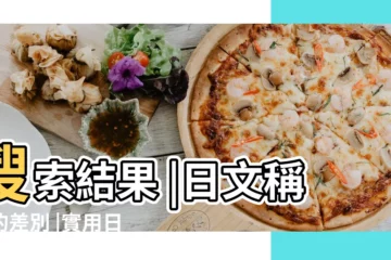 【日語男生名字後面加】搜索結果 |日文稱呼的差別 |實用日文稱呼用語 |