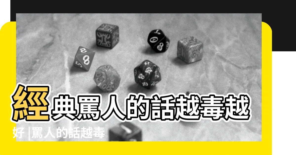 【罵人的話越毒越好】經典罵人的話越毒越好 |罵人的話越毒越好罵人寶典 |罵人的話越毒越好 |