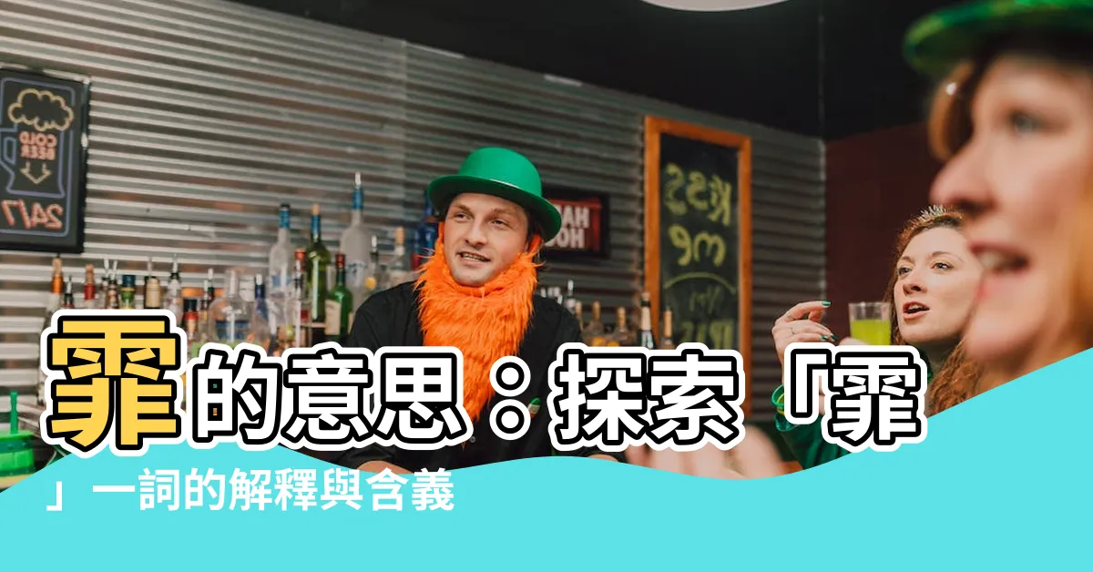 【霏的意思】霏的意思：探索「霏」一詞的解釋與含義