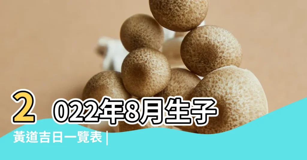 2022年8月生子黃道吉日一覽表 |生子吉日 |2019年3月日曆表 |【2019年陽曆3月15號生子好嗎】