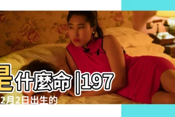 【算命 1973年二月初二 男命】是什麼命 |1973年2月2日出生的人命好嗎 |農曆1973年二月初二11點出生的男人八字算命分析 |