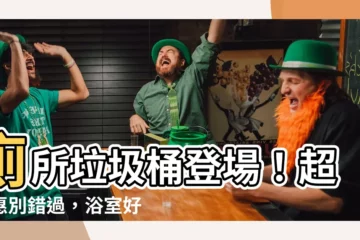 【廁所垃圾桶】廁所垃圾桶登場！超優惠別錯過，浴室好幫手推薦