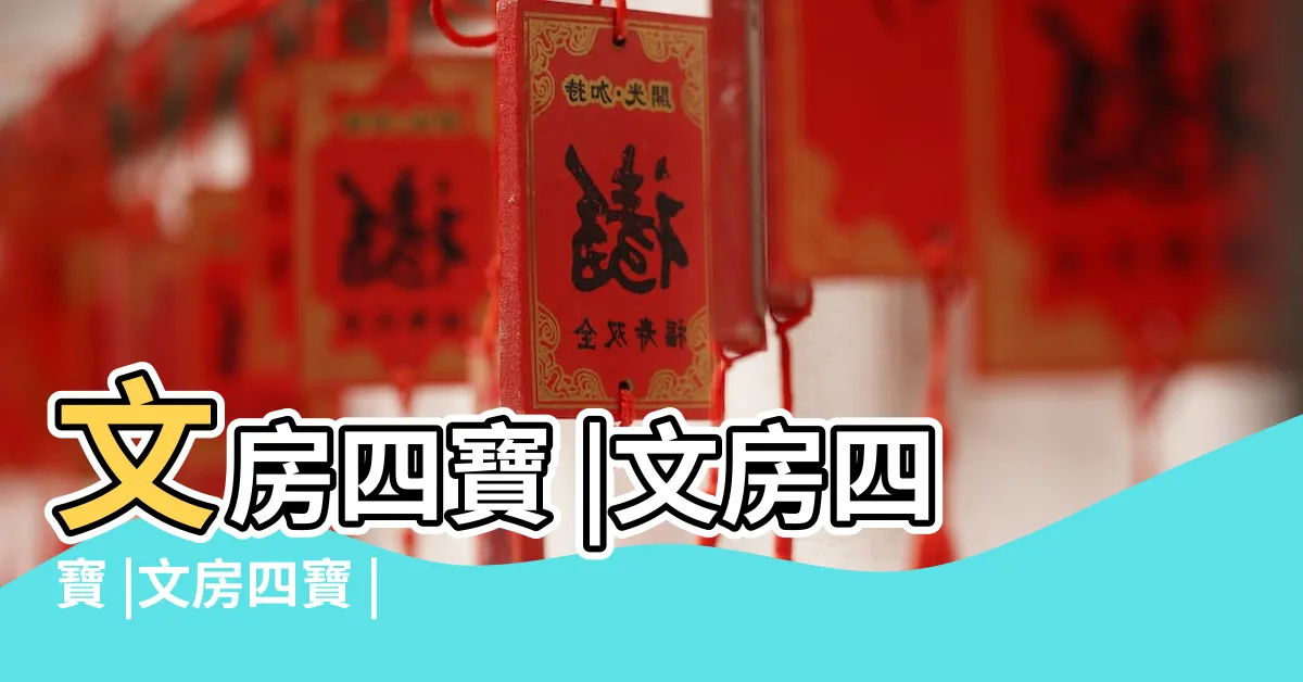 【文房四寶】文房四寶 |文房四寶 |文房四寶 |