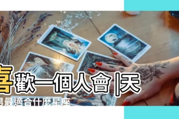 【天蠍男深沉的愛】喜歡一個人會 |天蠍男最適合什麼星座 |天蠍座男性戀愛特質 |