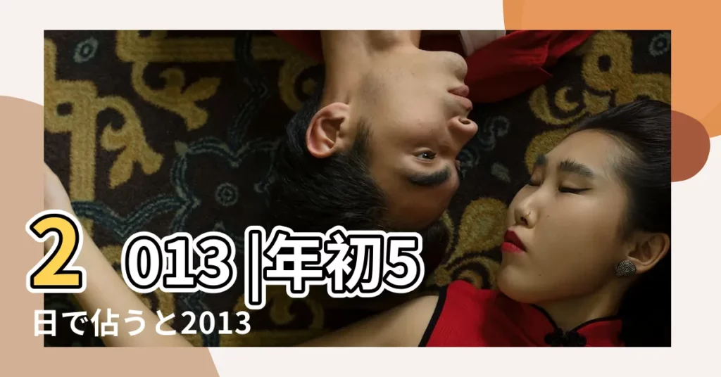 2013 |年初5日で佔うと2013年は吉兆 |米株式市場 |【2013年2月初5】