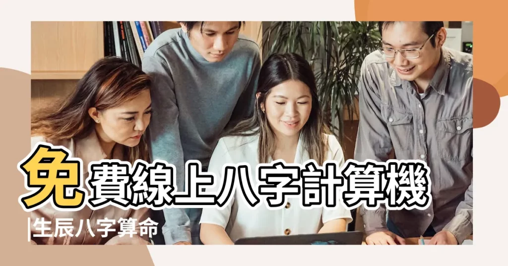 免費線上八字計算機 |生辰八字算命 |免費八字命盤 |【2019年4月9日7點50的八字】