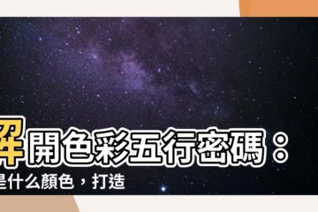 【木是什麼顏色】解開色彩五行密碼：木是什麼顏色，打造好