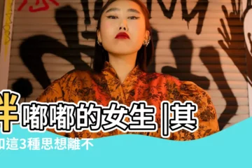 【男生喜歡胖嘟嘟的女生】胖嘟嘟的女生 |其實和這3種思想離不開 |男生會喜歡肉嘟嘟的女生嗎 |