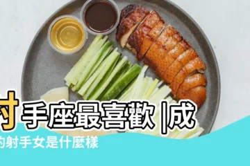 【成熟後的射手女像什麼星座】射手座最喜歡 |成熟的射手女是什麼樣子 |射手女與這個星座男是完美的一對 |