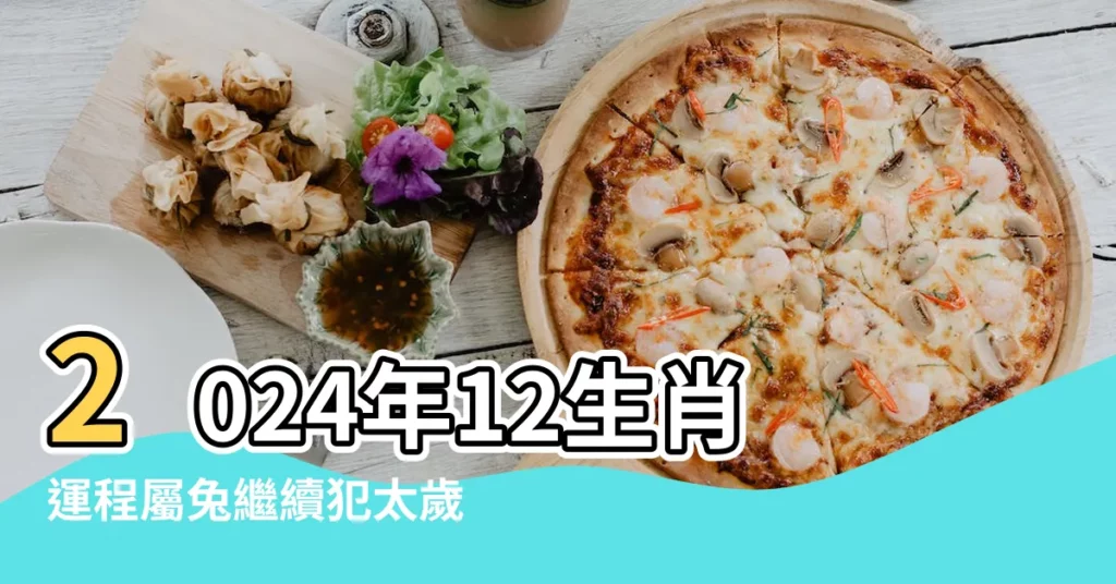 2024年12生肖運程屬兔繼續犯太歲三個生肖合太歲開始行大運 |屬兔人2024年12月運勢運程詳解 |2023最後1個月 |【屬兔12月份運勢運程如何】