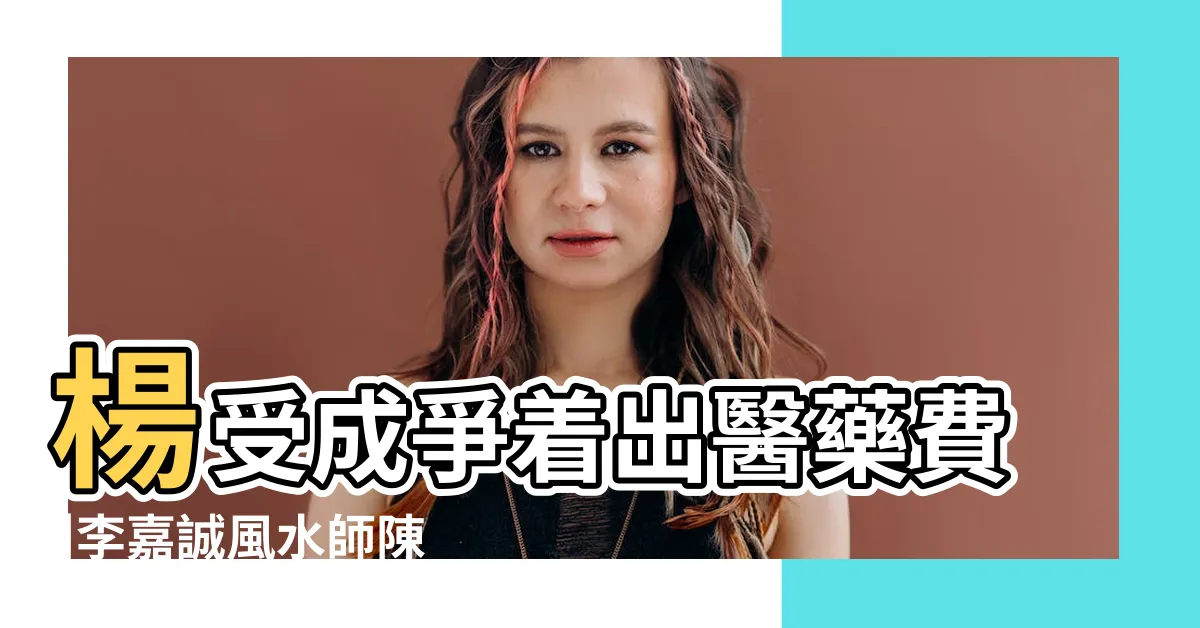 【香港陳伯】楊受成爭着出醫藥費 |李嘉誠風水師陳伯的臨終遺訓 |陳伯到底什麼來頭 |