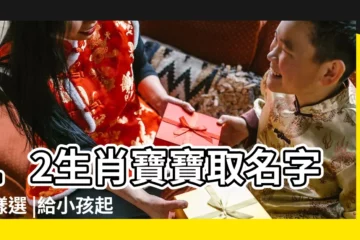 【給孩子起元芳這個名字好不好】12生肖寶寶取名字這樣選 |給小孩起名字大全2023 |2023年的兔寶寶起什麼名好 |
