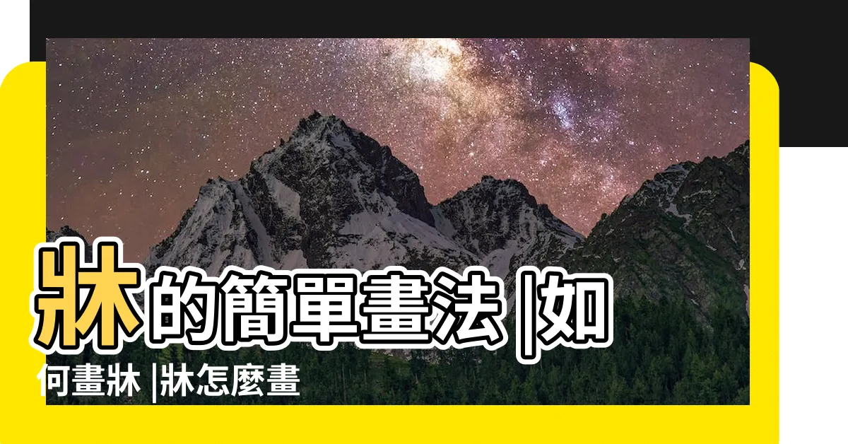 【牀怎麼畫】牀的簡單畫法 |如何畫牀 |牀怎麼畫 |