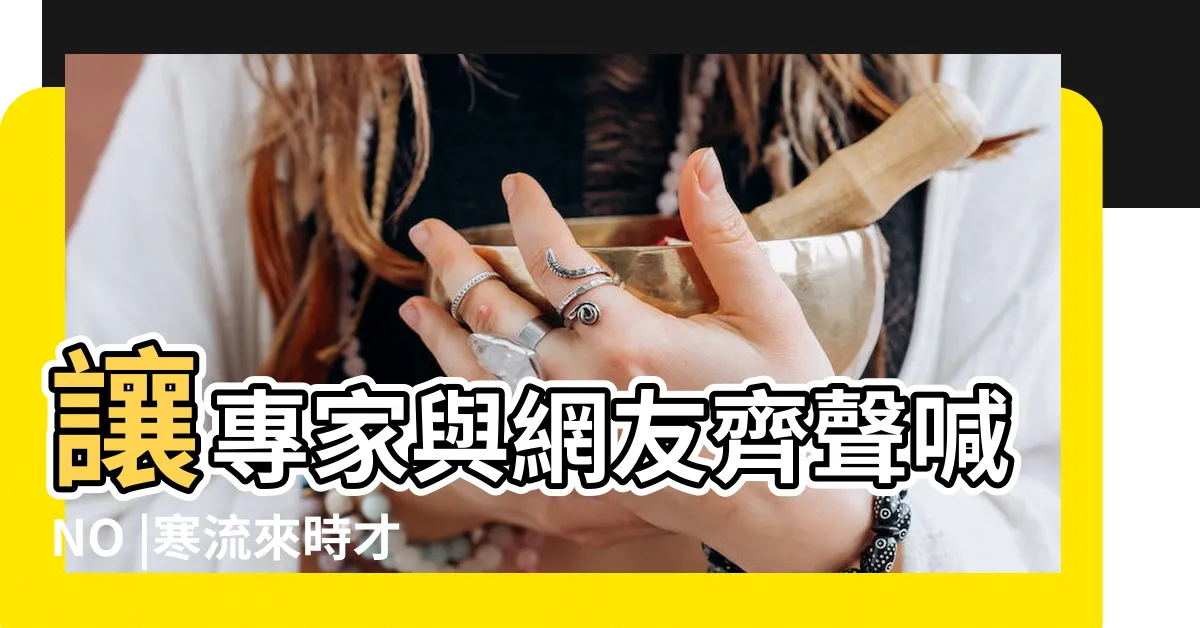 【客廳貼磁磚】讓專家與網友齊聲喊NO |寒流來時才知悔不當初 |鄰居看了紛紛效仿 |