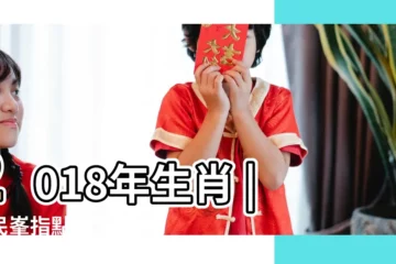 【猴 2018年運程】2018年生肖 |蘇民峯指點迷津2018狗年肖猴運程 |運程回顧 |