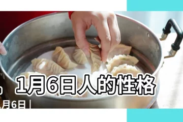 【11月6日】11月6日人的性格 |11月6日 |生日密碼11月6日 |