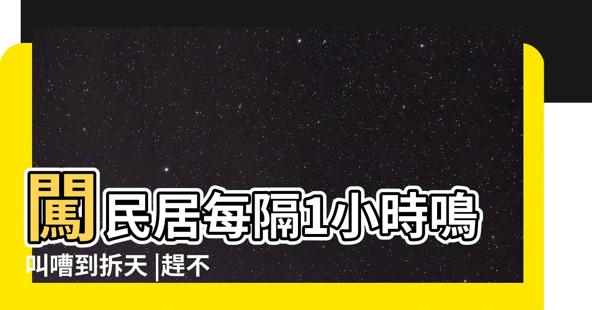【蟬 趕走】闖民居每隔1小時鳴叫嘈到拆天 |趕不走1招 |搜索結果 |