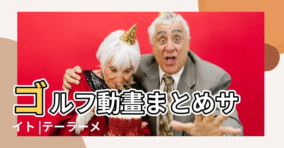 【小池正次】ゴルフ動畫まとめサイト |テーラーメイド2024年最新ドライバー |Qi10シリーズ |