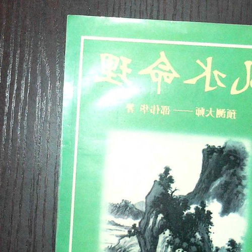 2、求算命風水詞或術語