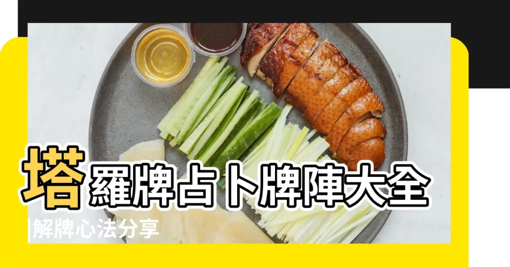 塔羅牌占卜牌陣大全 |解牌心法分享 |超簡單牌陣 |【學業塔羅牌排陣】