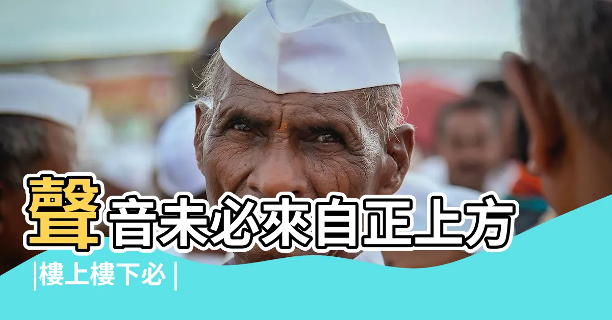【樓下噪音】聲音未必來自正上方 |樓上樓下必 |高雄2死慘案 |