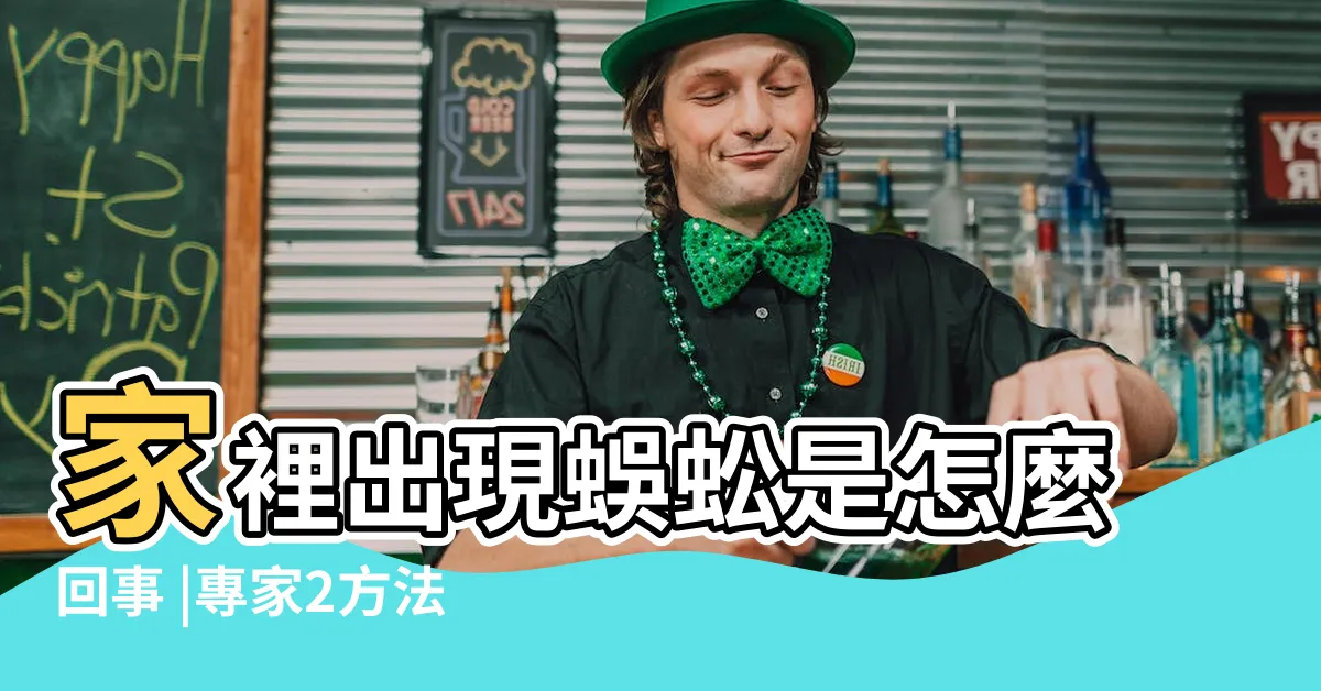 【蜈蚣跑進家裡】家裡出現蜈蚣是怎麼回事 |專家2方法防入 |怎麼防止蜈蚣進入卧室 |