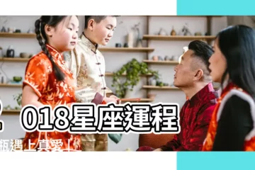 【水瓶座屬馬女2018的運勢如何】2018星座運程 |水瓶遇上真愛 |唐綺陽水瓶座2018年運勢完整版 |