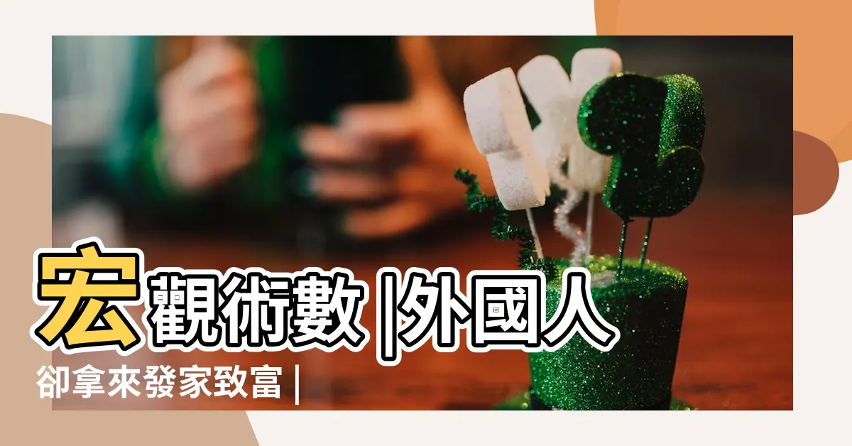 【紐約五行屬什麼】宏觀術數 |外國人卻拿來發家致富 |澳洲屬火術數師談移民攻略 |