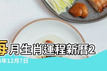 【屬羊10年運程每月運勢怎麼樣】每月生肖運程新曆2023年12月7日至2024年1月6日 |2023年屬羊人的流年運勢 |每月運勢詳解 |