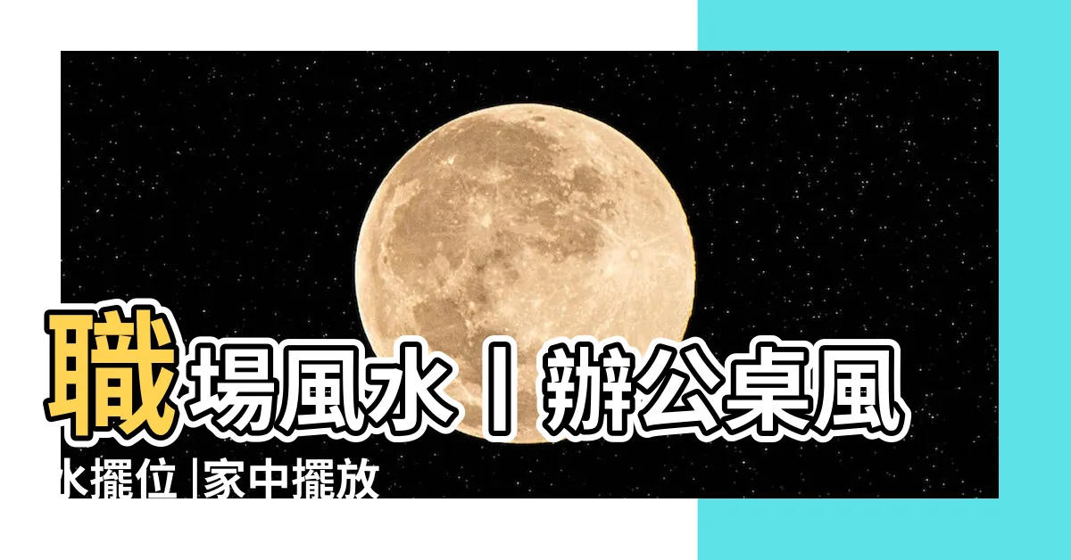 【辦公室假花】職場風水丨辦公桌風水擺位 |家中擺放假花會破壞風水放在辦公室 |姿勢丨辦公室千萬不要擺假花 |