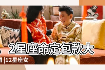 【十二星座代表的包包是】12星座命定包款大公開 |12星座女 |12星座專屬的包包 |
