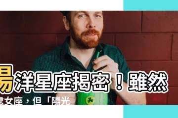 【楊洋星座】楊洋星座揭密！雖然是處女座，但「陽光爺們」反差萌最吸睛！
