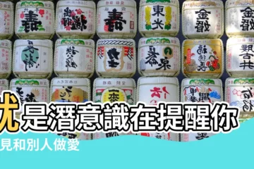 【做夢夢到一半是什麼意思】就是潛意識在提醒你 |夢見和別人做愛是什麼意思 |原來睡覺夢見這些夢境 |