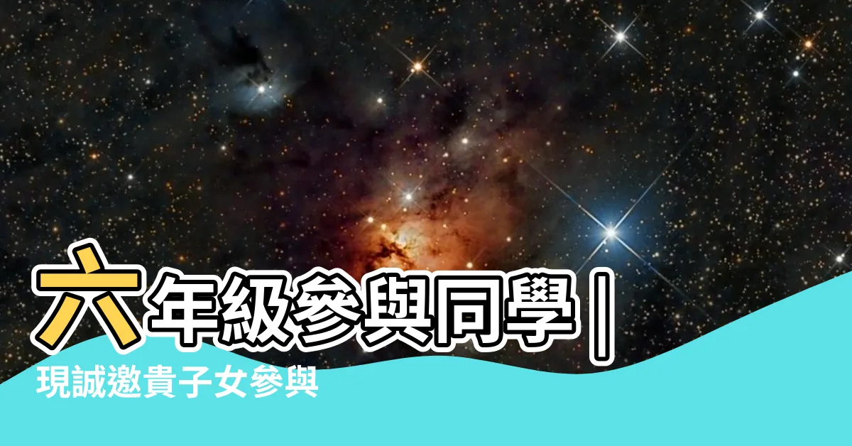 【貴子女空格】六年級參與同學 |現誠邀貴子女參與 |二零二一至二零二二年度學生參加攝影技巧班活動通告 |