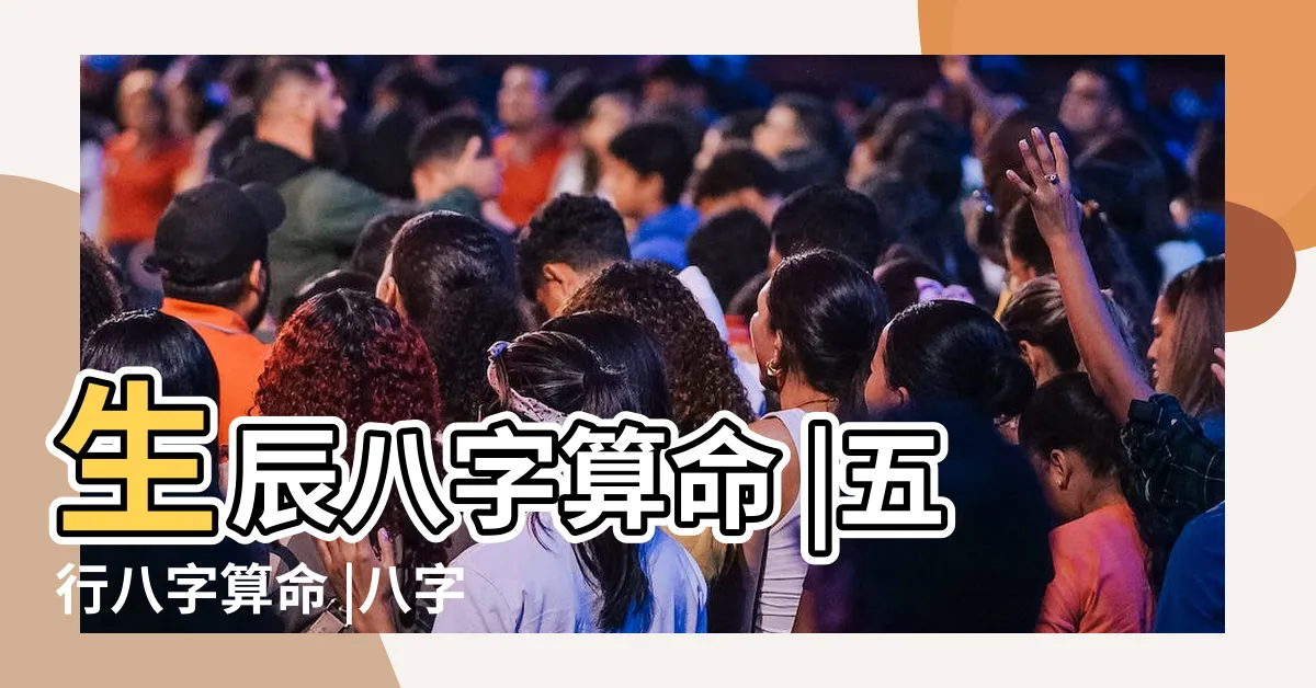 【五行 計算】生辰八字算命 |五行八字算命 |八字重量查詢 |