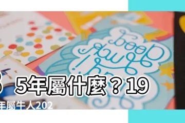 【85年屬什麼】85年屬什麼？1985年屬牛人2023年生肖運勢全解析