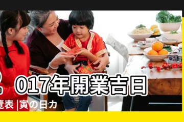 【2017年4月開業大吉日】2017年開業吉日一覽表 |寅の日カレンダー |一粒萬倍日 |