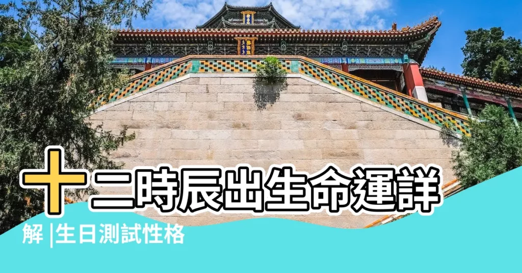 十二時辰出生命運詳解 |生日測試性格 |1973年7月13日出生日期測一生命運 |【1973年7月13日屬牛人】
