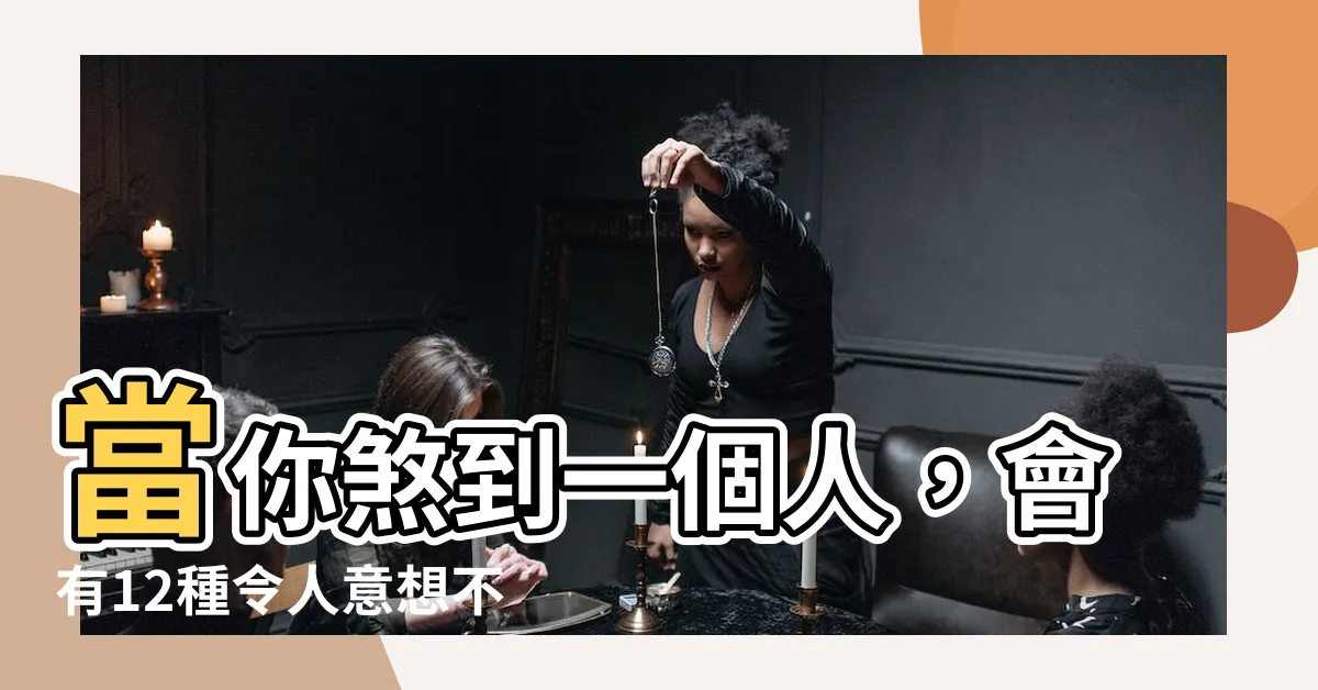 【煞到一個人】當你煞到一個人，會有12種令人意想不到的瘋狂行為！