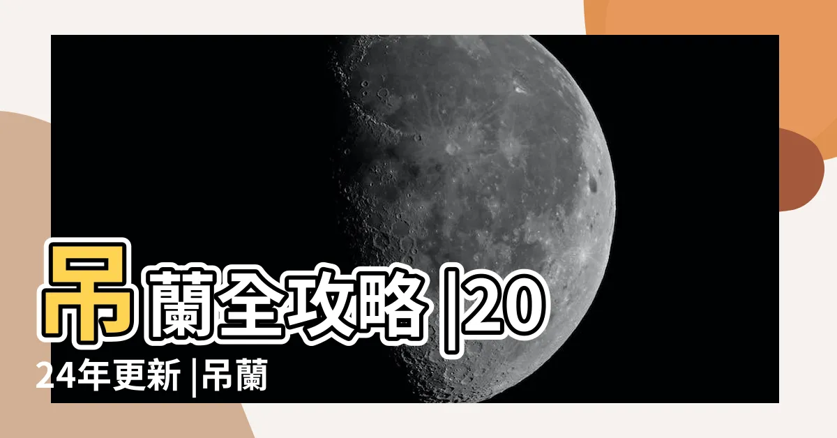 【吊蘭 開花】吊蘭全攻略 |2024年更新 |吊蘭怎麼照顧 |