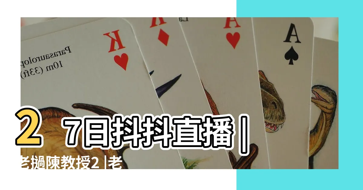 【老窩陳教授】27日抖抖直播 |老撾陳教授2 |老撾陳教授下手17歲賣桃少女瑪麗陽 |