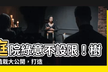 【樹下植栽】庭院綠意不設限！樹下植栽大公開，打造陰涼綠洲