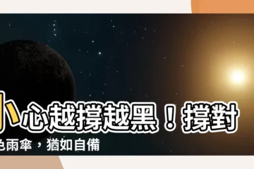 【顏色雨傘】小心越撐越黑！撐對顏色雨傘，猶如自備濾鏡般的美