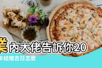 【2017年陰曆六月結婚吉日】業內大佬告訴你2017年結婚吉日怎麼選 |2017年6月份哪天結婚好2017年六月份結婚吉日 |2017年宜結婚的黃道吉日共有127天 |