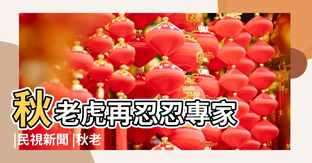秋老虎再忍忍專家 |民視新聞 |秋老虎發威白天陽光強氣温高 |【2017年24秋老虎】