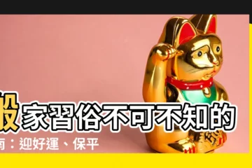 【搬家習俗】搬家習俗不可不知的指南：迎好運、保平安