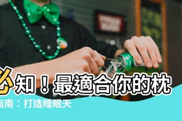 【枕頭】必知！最適合你的枕頭指南：打造睡眠天堂的關鍵